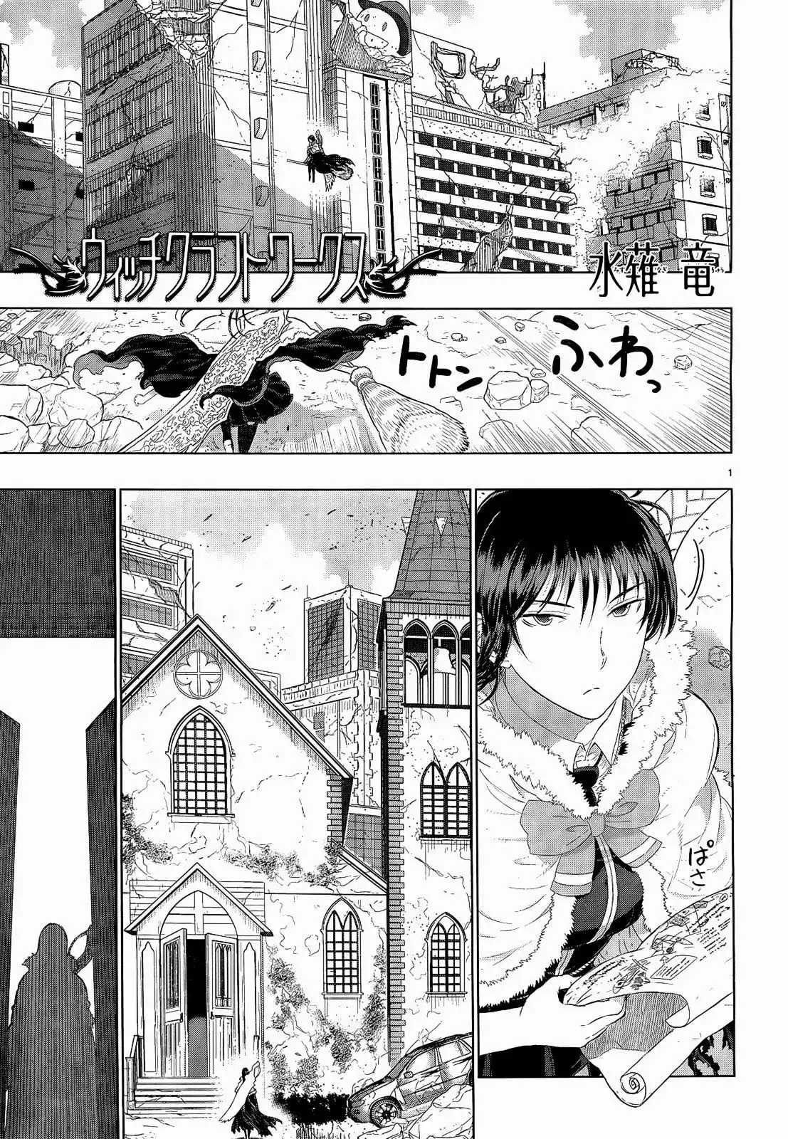 Witch Craft Works Chapter 24 3